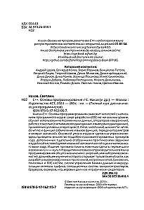 C++. Grundlagen der Programmierung